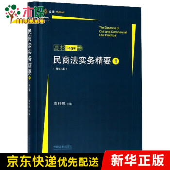 民商法實務精要 民商法實務精要
