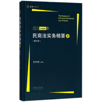 民商法實務精要 民商法實務精要