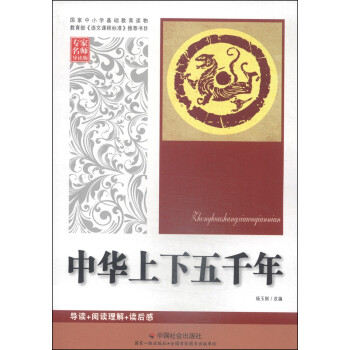 中華上下五千年