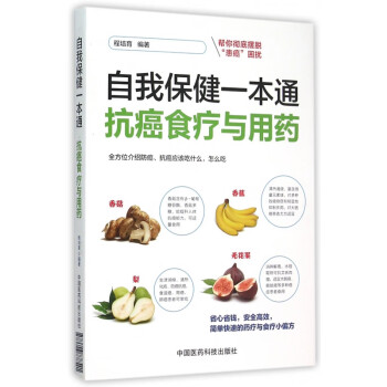 抗癌食療與用藥 抗癌食療與用藥