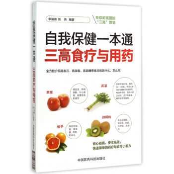 自我保健一本通
