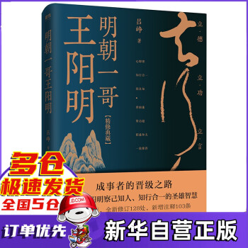 明朝一哥王陽明 明朝一哥王陽明
