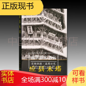 現(xiàn)貨:應(yīng)縣木塔 現(xiàn)貨:應(yīng)縣木塔