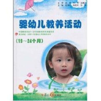 嬰幼兒教養活動 嬰幼兒教養活動