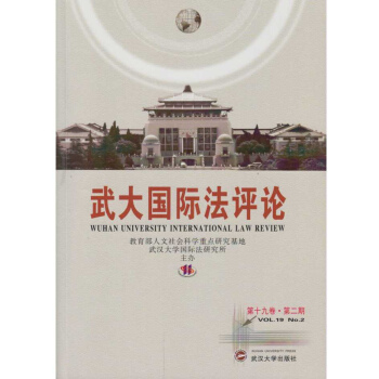 武大國際法評論