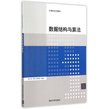 數據結構與算法 數據結構與算法