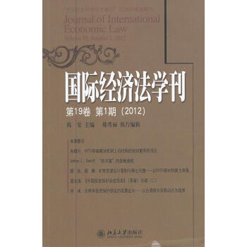 國際經濟法學刊 國際經濟法學刊