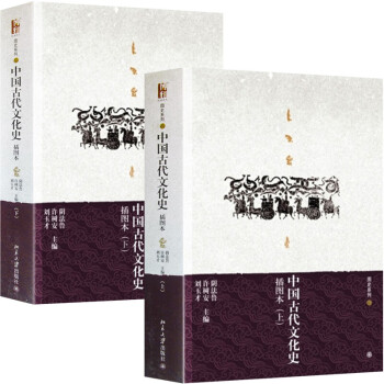 中國古代文化史 中國古代文化史
