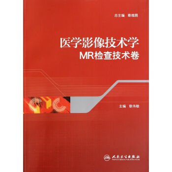 醫學影像技術學 醫學影像技術學