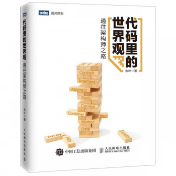 代碼里的世界觀 代碼里的世界觀