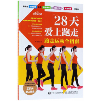 28天愛上跑走 28天愛上跑走