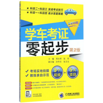 學車考證零起步 學車考證零起步