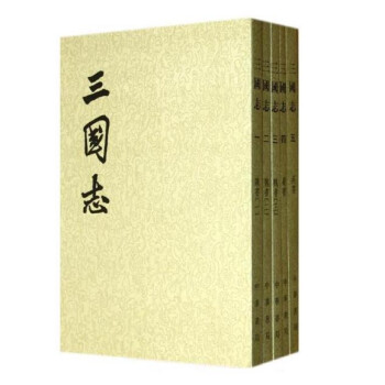三國志中華書局