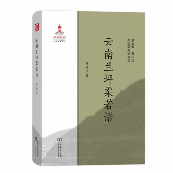 云南蘭坪柔若語(yǔ) 云南蘭坪柔若語(yǔ)