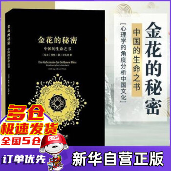 金花的秘密榮格 金花的秘密榮格