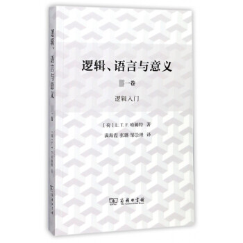 邏輯語言與意義 邏輯語言與意義