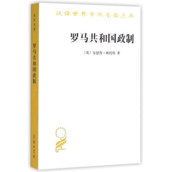 羅馬共和國政制 羅馬共和國政制