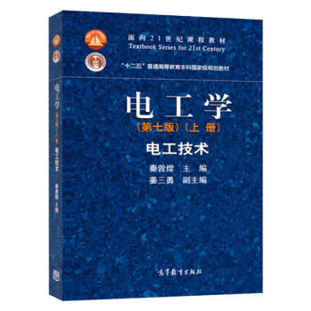 電工學(xué)電工技術(shù) 電工學(xué)電工技術(shù)