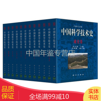 中國科學(xué)技術(shù)史 中國科學(xué)技術(shù)史