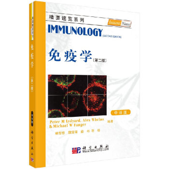 免疫學(xué)/林慰慈 免疫學(xué)/林慰慈