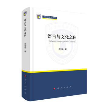 語言與文化之間