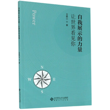 自我展示的力量 自我展示的力量