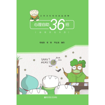 心理自助36招 心理自助36招