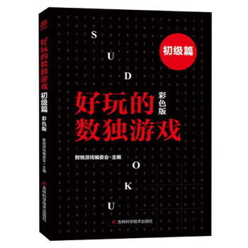 好玩的數(shù)獨(dú)游戲 好玩的數(shù)獨(dú)游戲