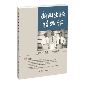 新聞出版博物館