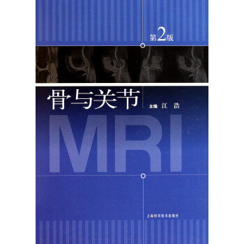 骨與關節MRI 骨與關節MRI
