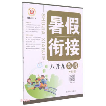 英語/暑假銜接