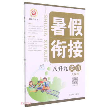 英語(yǔ)/暑假銜接