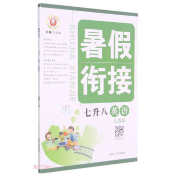 英語/暑假銜接 英語/暑假銜接