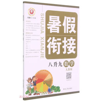 數學/暑假銜接 數學/暑假銜接