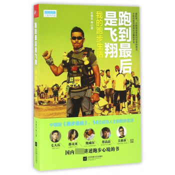 跑到最后是飛翔 跑到最后是飛翔