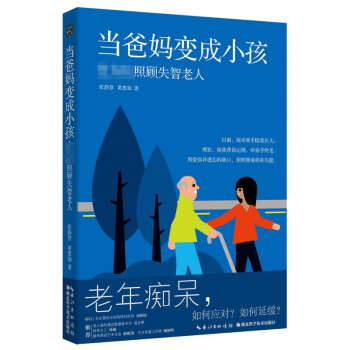 當(dāng)爸媽變成小孩 當(dāng)爸媽變成小孩