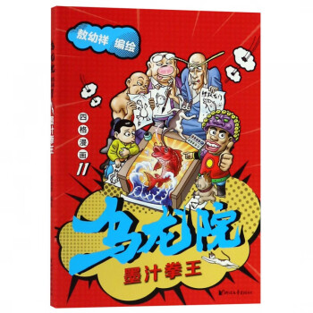 烏龍院四格漫畫 烏龍院四格漫畫