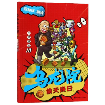 烏龍院四格漫畫 烏龍院四格漫畫