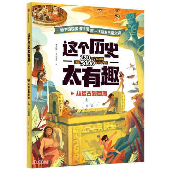這個歷史太有趣 這個歷史太有趣