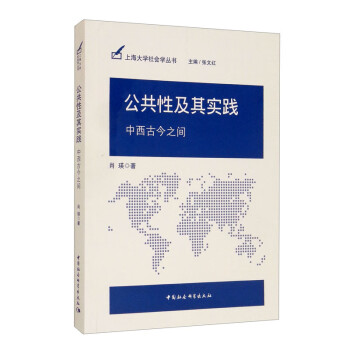 公共性及其實踐