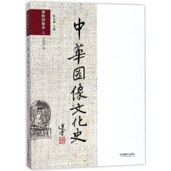 中華圖像文化史