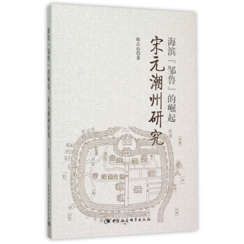 海濱鄒魯的崛起 海濱鄒魯的崛起