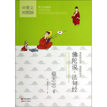 佛陀說.法句經 佛陀說.法句經
