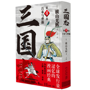 呂布與曹操圖書 呂布與曹操圖書