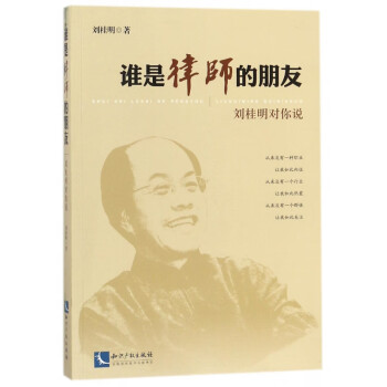 誰是律師的朋友 誰是律師的朋友