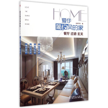 愛住簡約風的家 愛住簡約風的家