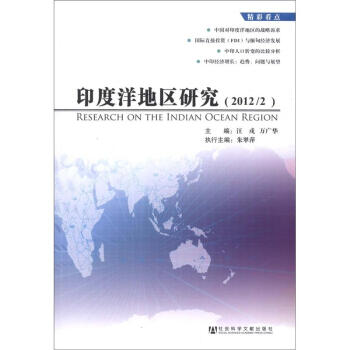 印度洋地區(qū)研究 印度洋地區(qū)研究