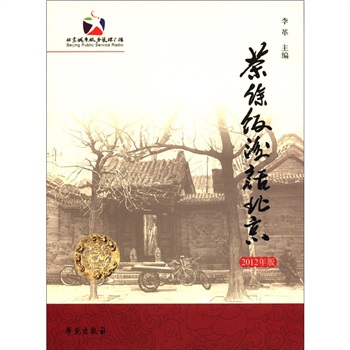 茶余飯后話北京 茶余飯后話北京