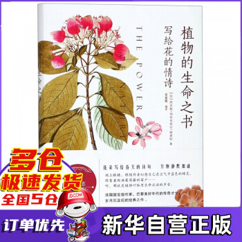 植物的生命之書(shū) 植物的生命之書(shū)