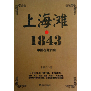 上海灘1843 上海灘1843